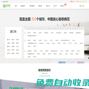 優選裝裝修網_房子房屋家居室內裝修設計_老房二手房新房裝修公司