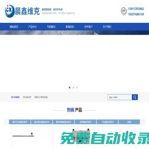 晨鑫維克工業(yè)科技有限公司
