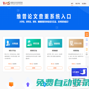 維普論文查重權(quán)威入口 - 各類論文抄襲檢測 - 維普論文檢測系統(tǒng)