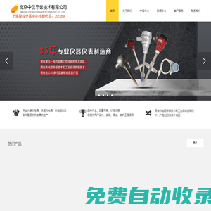 防腐/鎧裝熱電偶/熱電阻,雙金屬溫度計-北京中儀華世技術有限公司