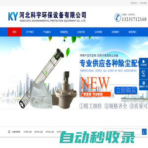 布袋除塵器,鍋爐除塵器,單機除塵器,電爐除塵器,脈沖除塵器-河北科宇環保設備有限公司