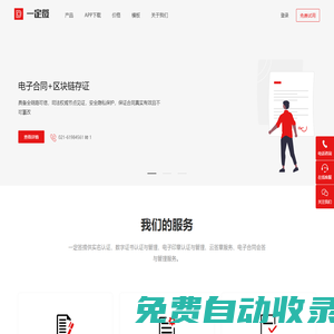 電子合同管理平臺_電子簽名軟件_電子簽章印章軟件_簽署系統|一定簽