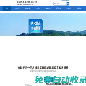 襄陽(yáng)水務(wù)集團(tuán)有限公司 - 襄陽(yáng)水務(wù)集團(tuán)有限公司