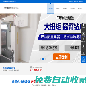 機床_車床_數控銑_數控車床-天津市鑫順成機床設備銷售有限公司