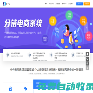 卡卡云一站式云商城系統自動發貨系統搭建卡卡云高端商城