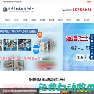貴州首鋼水鋼技師學(xué)院