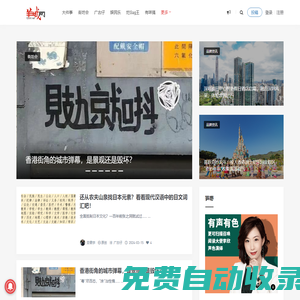 羊城網｜愛廣，識講！