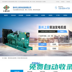 惠州發電機出租|惠州二手發電機出租公司|惠州發電機回收|惠州二手發電機回收公司|惠州市上柴機電設備有限公司