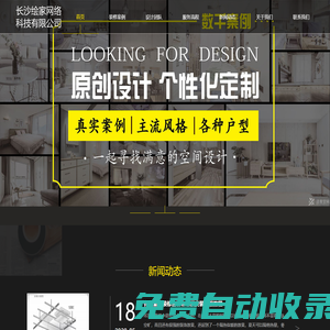 長沙繪家·尋意空間