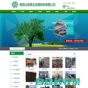 西安廢舊物資回收站_金屬物資回收、電子設備回收、工業(yè)設備、西安電線電纜回收公司、陜西眾和再生資源回收有限公司