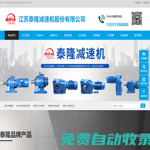 泰隆減速機_泰興減速機廠家_江蘇泰隆減速機股份有限公司