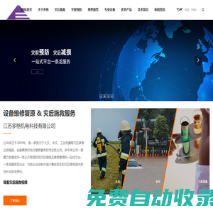 江蘇多格機(jī)電科技有限公司_安全防護(hù)
