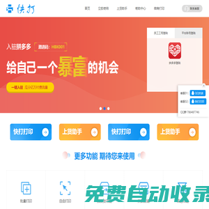 【快打】-拼多多專業(yè)的電子面單快遞打印平臺！