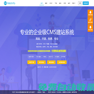MetInfo-CMS、企業(yè)建站系統(tǒng)、網(wǎng)站建設(shè)、網(wǎng)站模板源碼