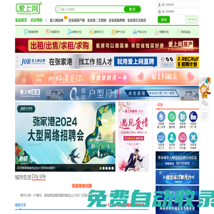 張家港愛上網-張家港人才網-張家港房產網-張家港二手房