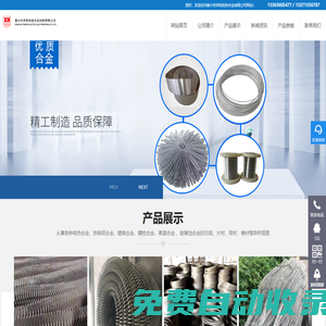 鐵鉻鋁合金元絲,鐵鉻鋁合金帶材,鎳鉻合金元絲,鎳鉻合金帶材,高電阻合金,銅基合金,寬薄帶,輻射管,耐熱鋼件,工業電爐-泰興市祥和電熱合金有限公司