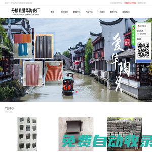 丹棱縣愛華陶瓷廠
