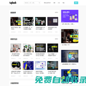 Topbook – 高效生活視頻書