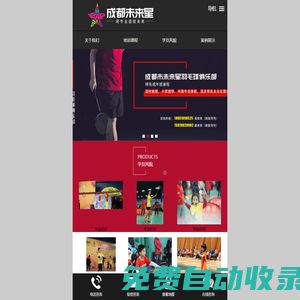 成都市未來(lái)星羽毛球俱樂(lè)部