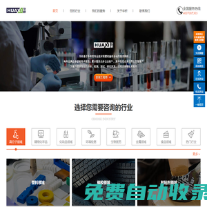 華析_大型研究型檢測機構_第三方檢測機構