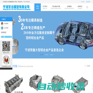 浙江寧波賀鑫專注低壓鑄造,重力鑄造,壓鑄模具制造,鋁鑄造工廠