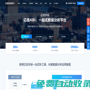 億信ABI商業(yè)智能軟件-一站式數(shù)據(jù)分析BI軟件工具