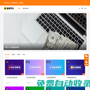 蜜蜂學(xué)社-互聯(lián)網(wǎng)副業(yè)在線學(xué)習(xí)！