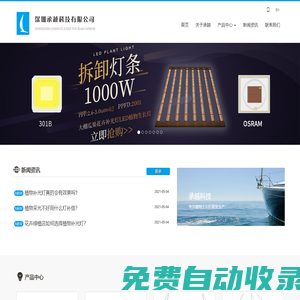深圳承越科技有限公司官網_植物燈_LED植物生長燈_植物生長燈_LED植物燈廠家_植物種植架_花卉盆栽補光燈_盆栽上色日照燈_防徒上色燈_植物墻