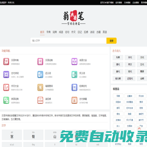 翁筆典籍網