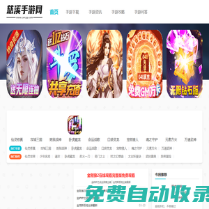 免費好玩的手游大全_手機游戲下載_雙端手游平臺_慈溪手游網