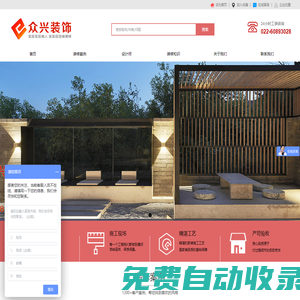 眾興裝飾,飯店裝修設計,天津裝修設計公司,辦公室裝修設計,火鍋店裝修,健身房設計,辦公樓裝修,酒店裝修設計,店鋪裝修,酒吧設計