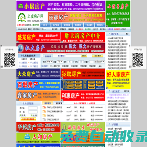 上虞房產網-二手房買賣,房屋出租,房產中介,房地產信息,上虞二手房,上虞租房