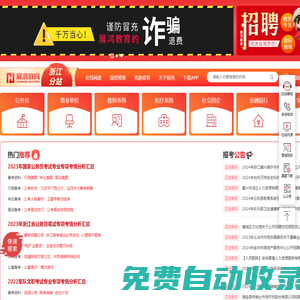 【浙江公務員考試網】-浙江公務員考試培訓-浙江省公務員錄用考試系統-浙江省公務員考試公告 - 展鴻教育