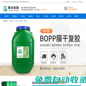 環保膠粘劑_光油系列_印刷耗材--青水新材料