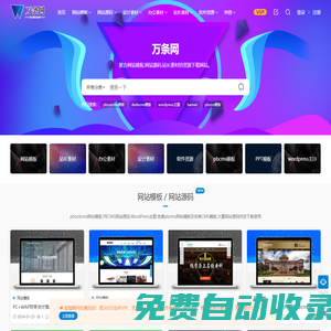 萬(wàn)條網(wǎng)-聚合網(wǎng)站模板,網(wǎng)站源碼,站長(zhǎng)素材的資源下載網(wǎng)站