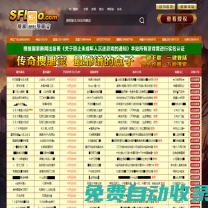 傳奇私服發布網_新開傳奇網站_熱血傳奇SF - -搜服寶-sfbao.com