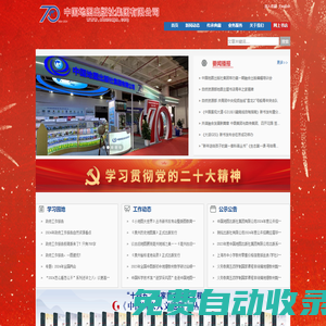 中國地圖出版社集團有限公司