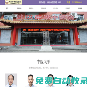 武漢麻塘中醫院