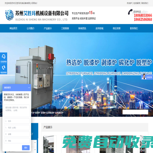 熱潔爐-掛具脫漆爐,脫塑爐「廠家價(jià)格」炭化爐,剝漆爐_蘇州艾勝瑪環(huán)保熱潔爐