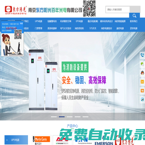 UPS不間斷電源-精密空調(diào)廠家-南京東方陽光百年光電有限公司