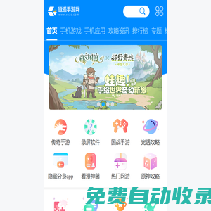 手機游戲-手游排行榜2024-手機游戲下載–逍遙手游網