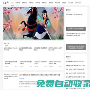 落丟網_專注于古今歷史,學歷史知識,弘揚傳統文化!