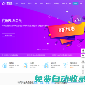 領先的云服務器-高防服務器-國外服務器-虛擬主機-云計算服務商 -特網科技