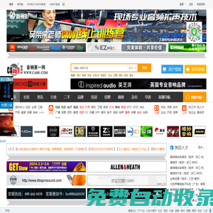 CA001音響第一網 _ 音頻視頻燈光信息平臺 -  Powered by CA001.COM