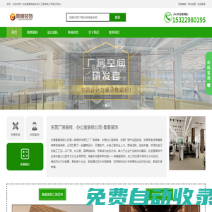 東莞工廠廠房裝修_無塵車間施工_鋼結構工程安裝-廣東集景建筑裝飾設計工程有限公司