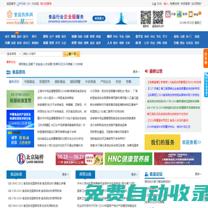 食品伙伴網(wǎng)（原食品伴侶網(wǎng)）―關(guān)注食品安全，探討食品技術(shù)，中國(guó)食品行業(yè)專業(yè)網(wǎng)站