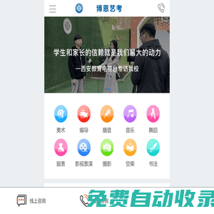 西安藝考培訓學校_藝考集訓班_藝考培訓機構 -博恩藝考