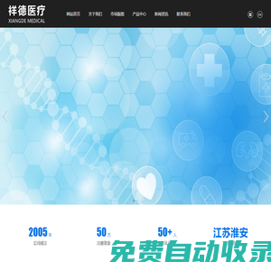 淮安市祥德醫(yī)療制品有限公司
