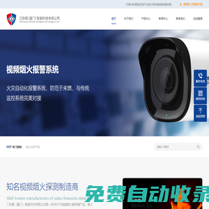 三鈥眼（廈門）智能科技有限公司 - 視頻煙火探測服務(wù)器、視頻煙火分析系統(tǒng)、視覺煙火報(bào)警產(chǎn)品