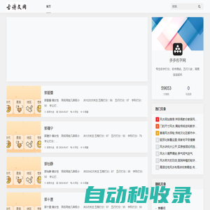 名字測試免費查詢打分 周易起名取名 - 多多名字網